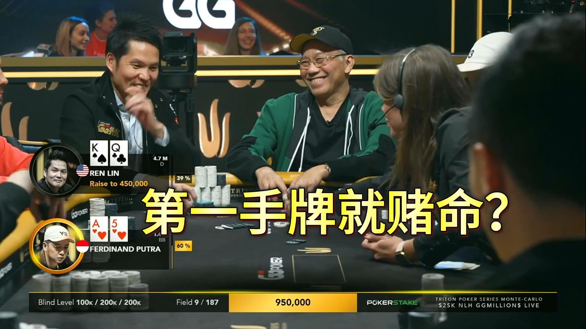 赌命回家局!决赛桌第一手牌印尼赌神直接梭哈