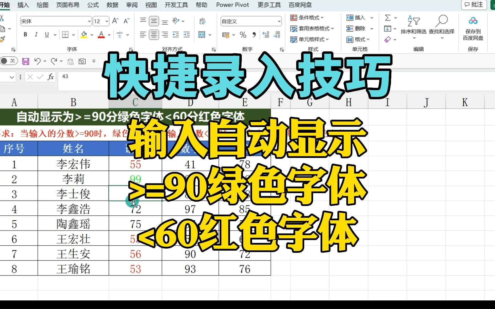 表格技巧:>=90绿色字体,<60红色字体哔哩哔哩bilibili