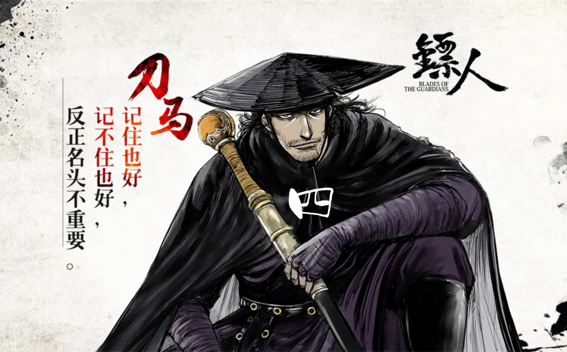 看《镖人》刀马阿育娅的传奇江湖故事!