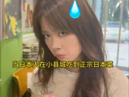 日本人在中国吃日本菜