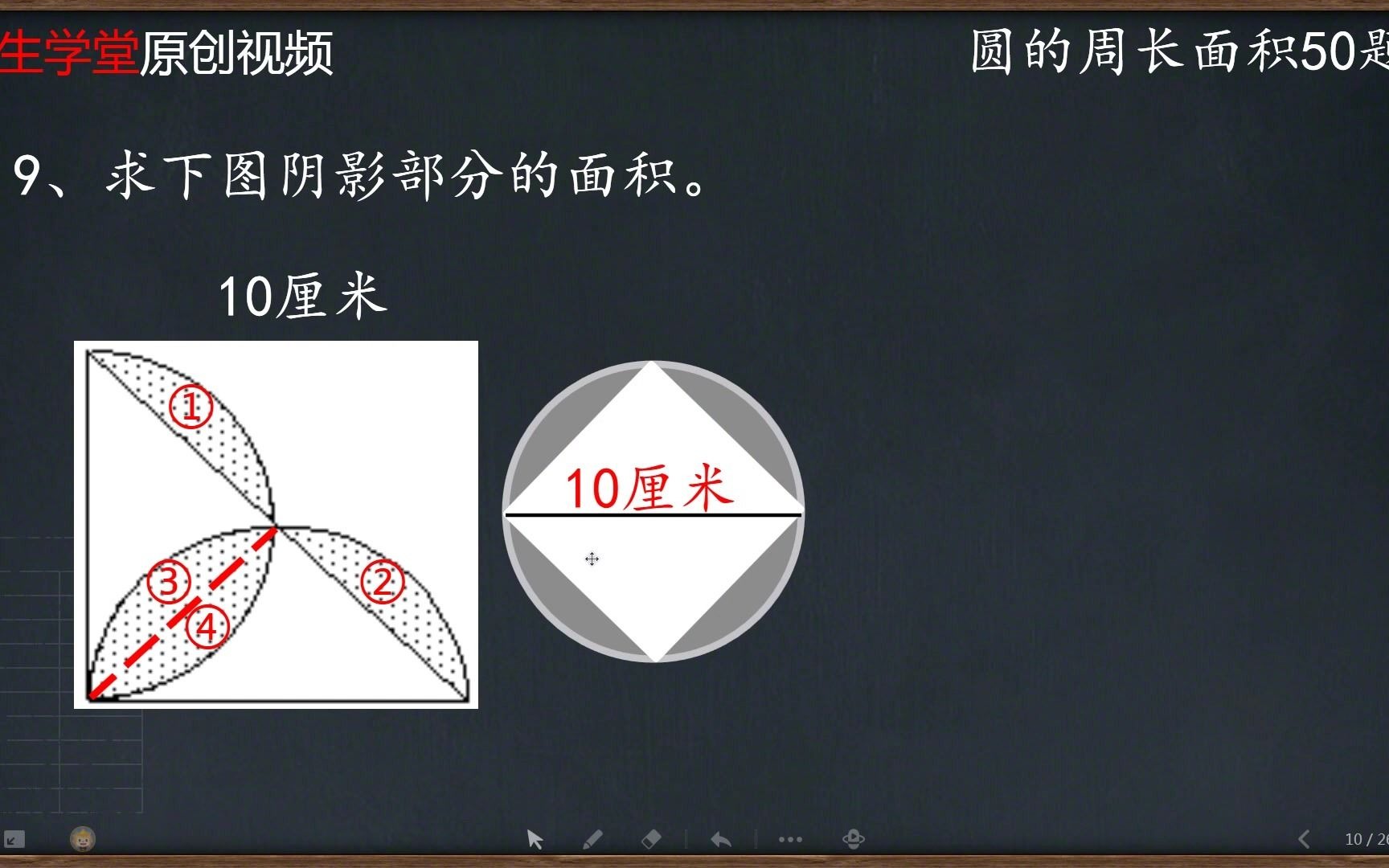 把复杂图形转化成规则图形 六年级圆的周长和面积910哔哩哔哩bilibili