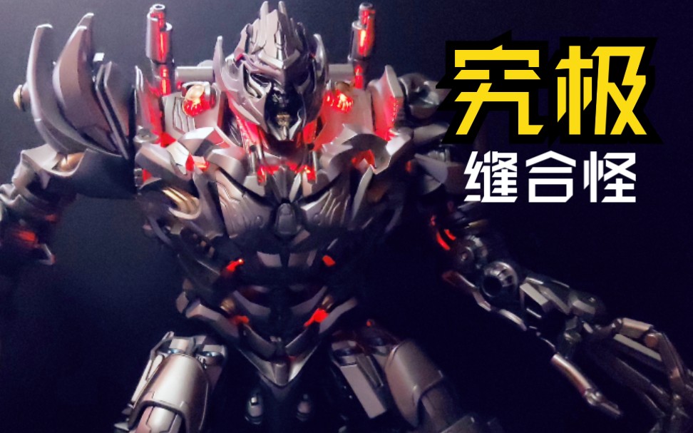 加声光黑曼巴威震天ls06让他开口说话