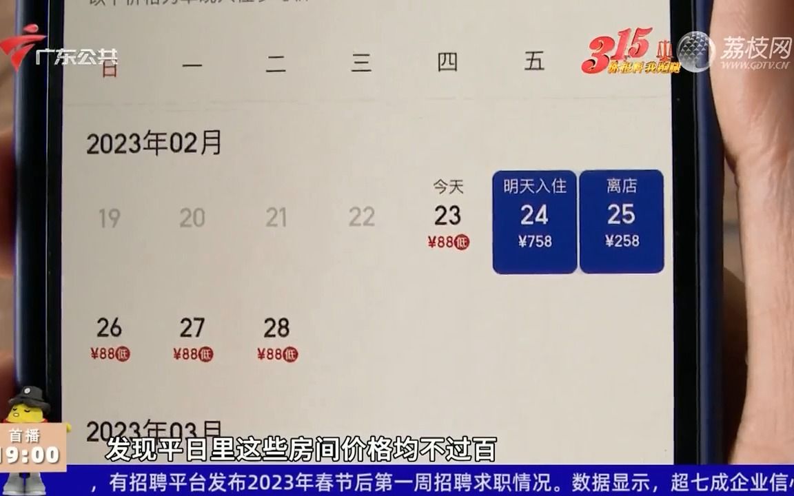 【粤语新闻】广东省考临近 考点周边酒店疯狂涨价哔哩哔哩bilibili