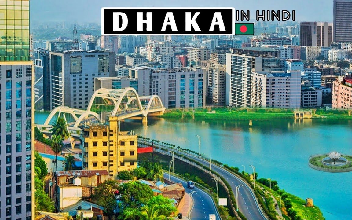 【航拍】孟加拉国首都和第一大城市——达卡(dhaka),人口1440万