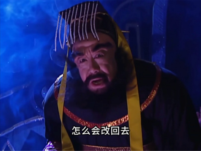 孙悟空改了生死簿,阎王后来为什么不改回去