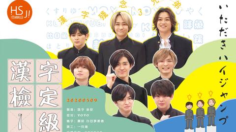 HSJ字幕组】Hey! Say! JUMP 20200222 いただきハイジャンプ攻顶人气