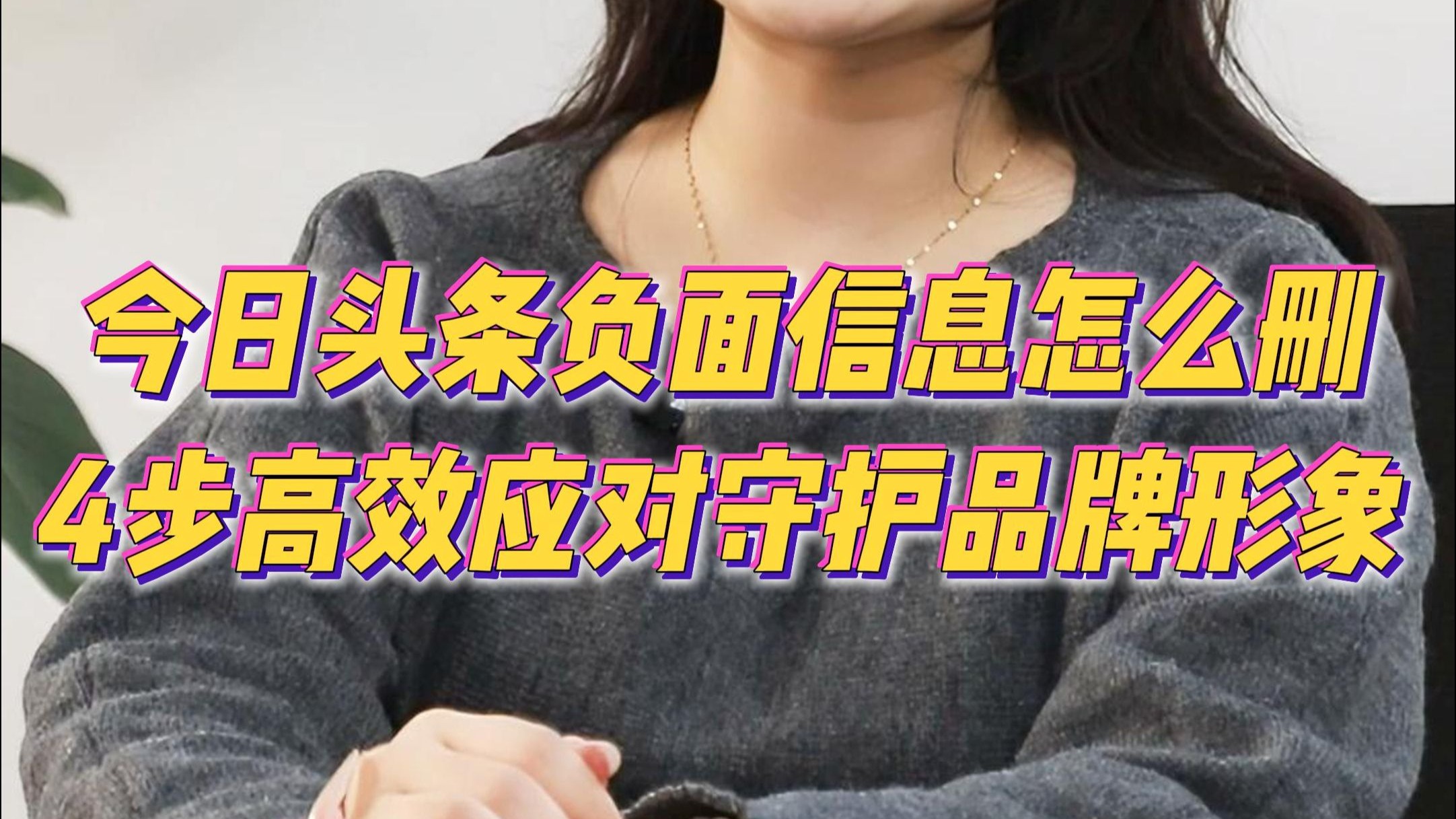 今日头条中的个人信息怎样删除掉(如何删除今日头条的消息通知的内容)