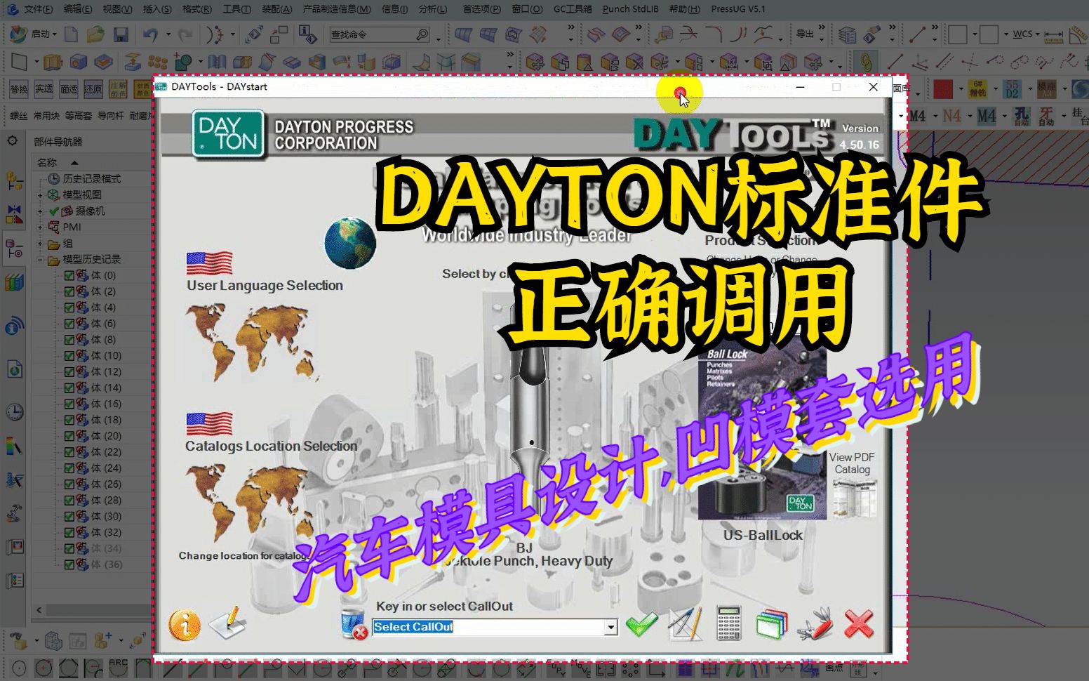 UG冲压模具设计:DAYTON标准件正确调用凹模套设置选用!哔哩哔哩bilibili