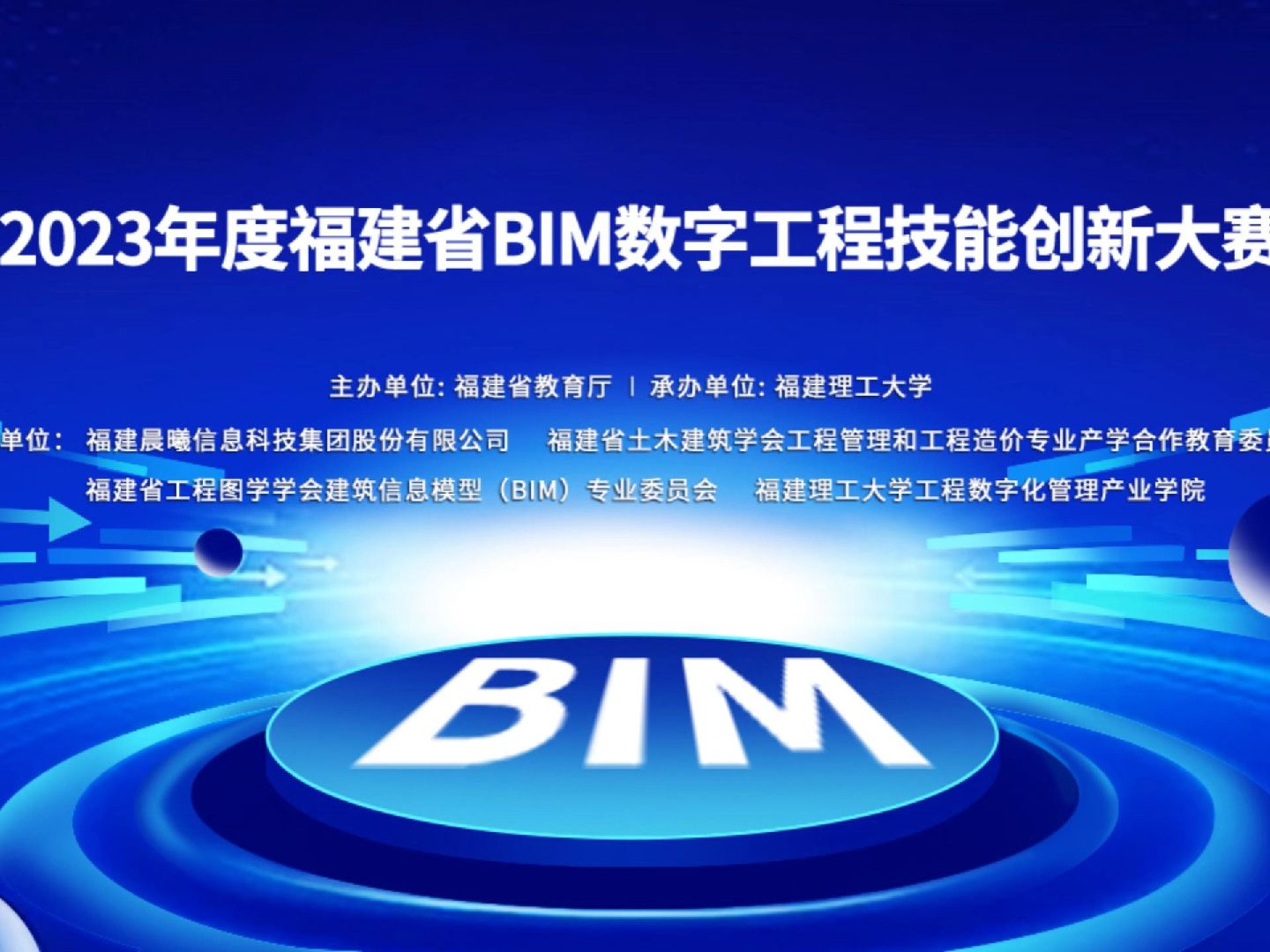 2023年福建省BIM数字工程技能创新大赛【赛前培训一】哔哩哔哩bilibili