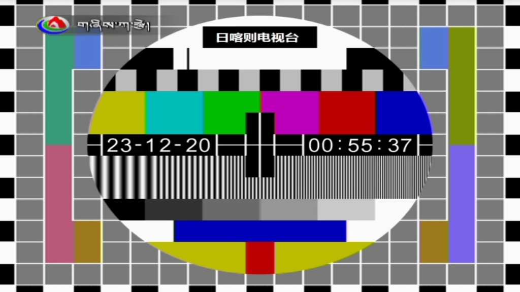 日喀则藏语频道 电视剧播完后宣传片关机测试卡图静屏2023.12.20哔哩哔哩bilibili