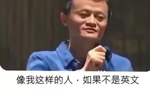 马云:英文带给我的影响哔哩哔哩bilibili