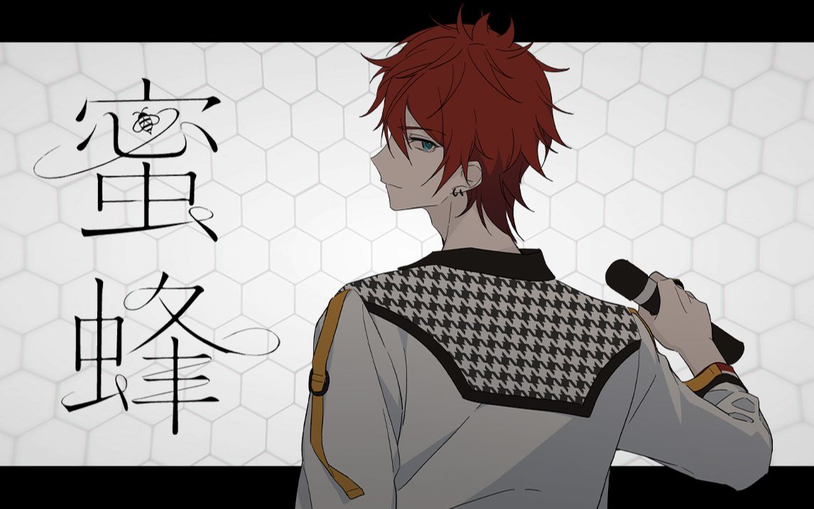 【偶像梦幻祭手书】蜜蜂【天城燐音中心】_哔哩哔哩_bilibili