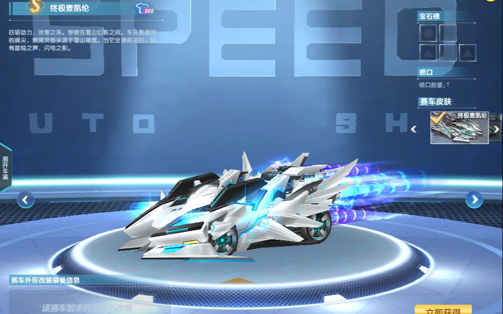 qq飞车朕哥:s车终极麦凯伦返场!最个性a车凰呀特效有点6啊