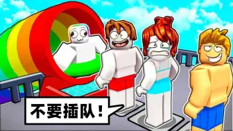 Download Video: 滑梯滑水道排队模拟器 【Roblox】