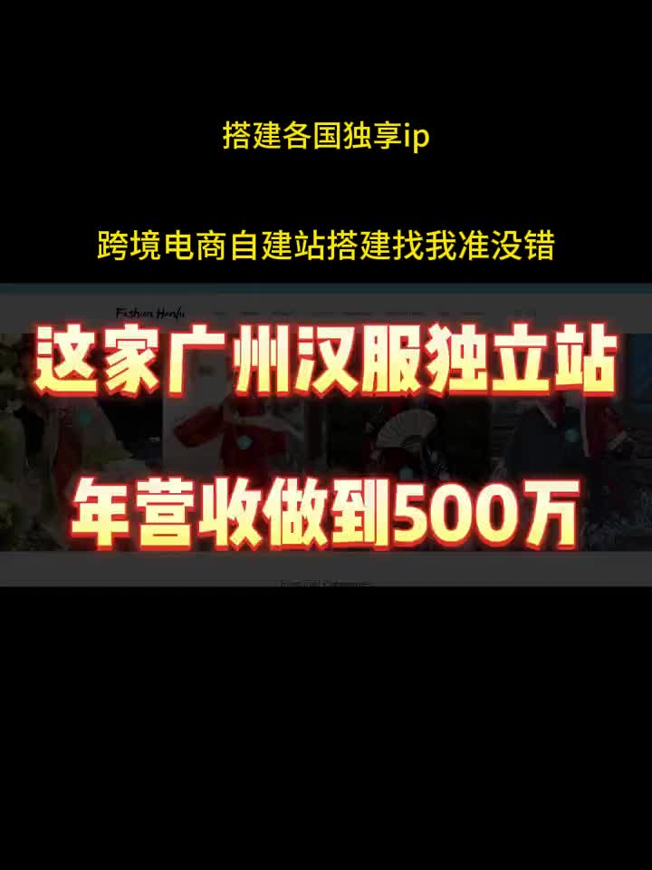 汉服独立站,年收500w刀了哔哩哔哩bilibili