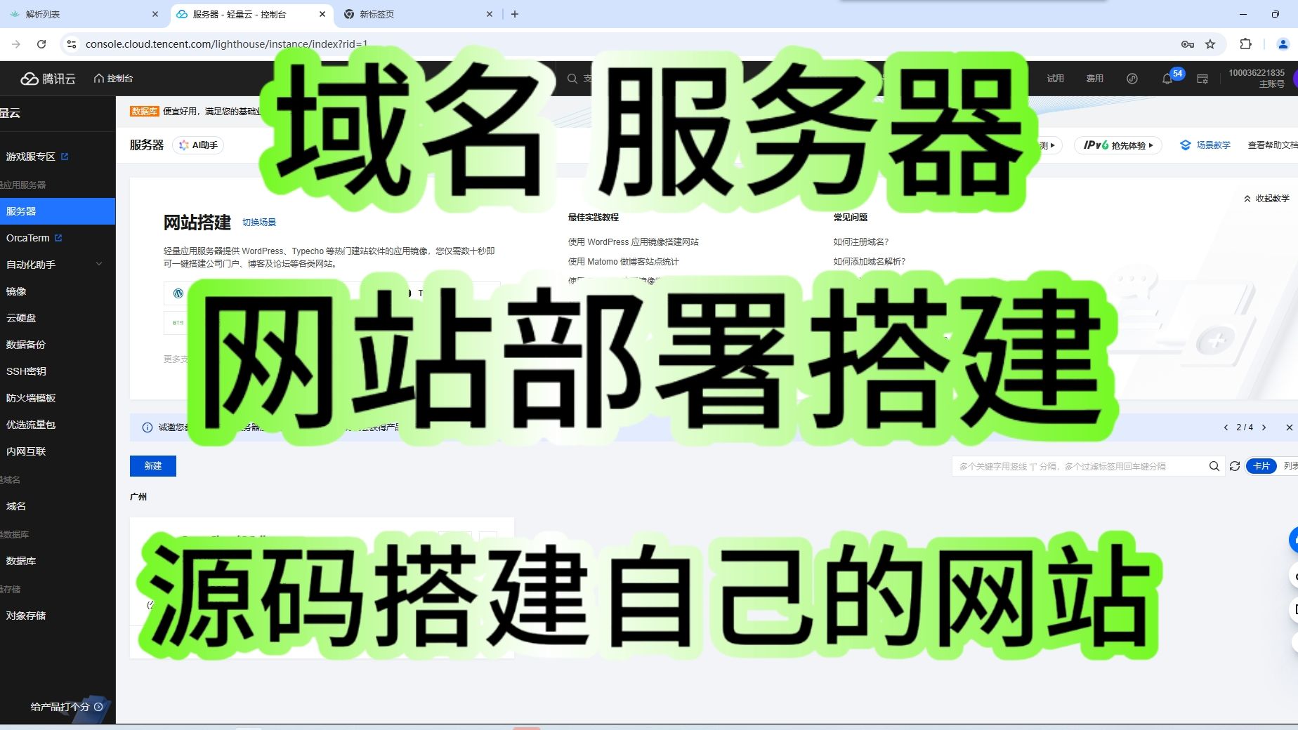 学会搭建自己的网站服务器配置源码搭建宝塔面板安装域名解析教程哔哩哔哩bilibili