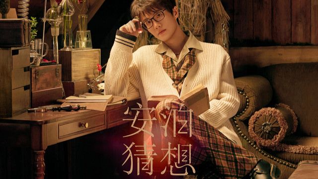 【无损音质】许嵩新专辑《安泊猜想》完整版 全9首 分P 滚动歌词纯享版