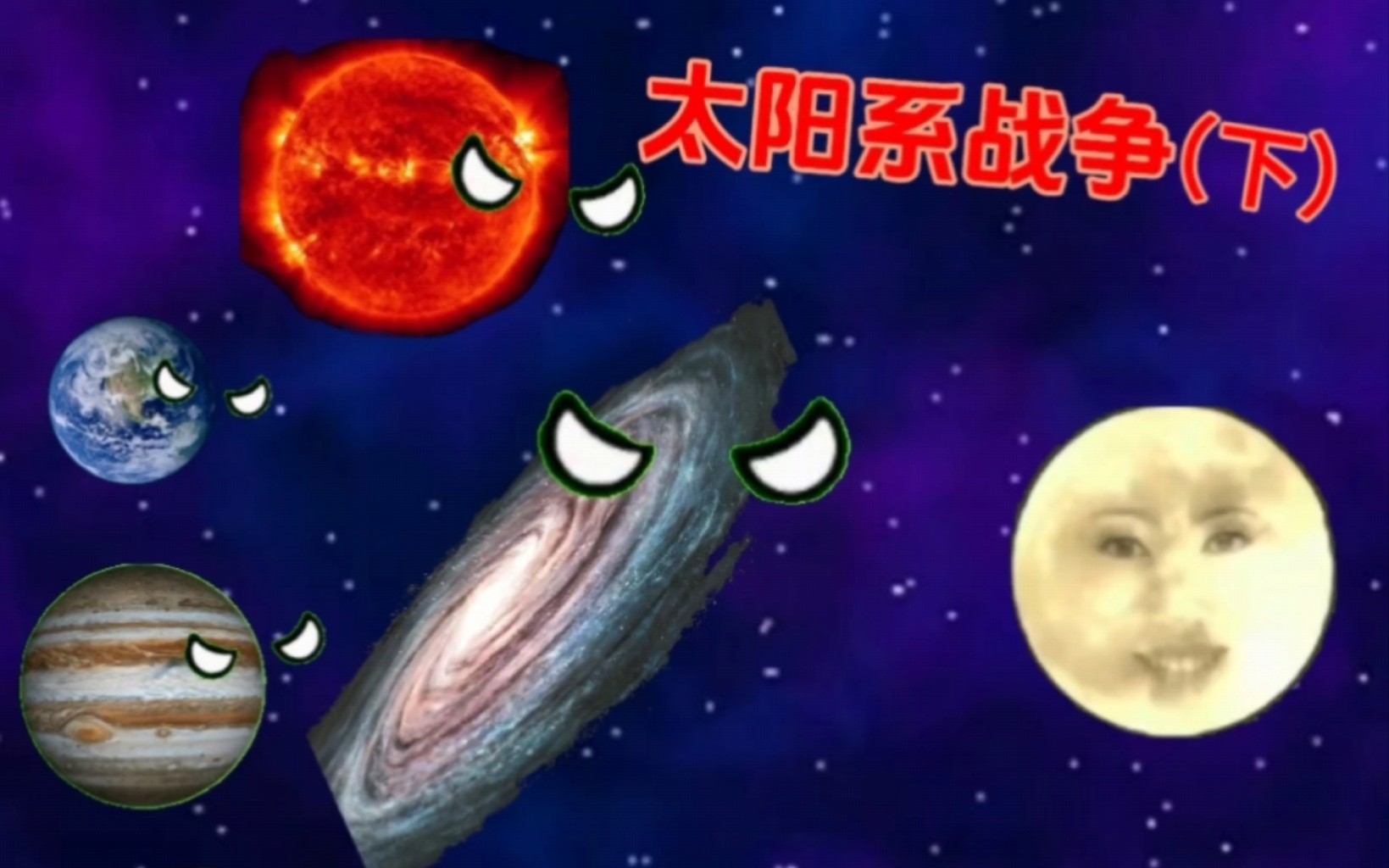 星球动画:武器a攻打太阳系(下)#星球动画