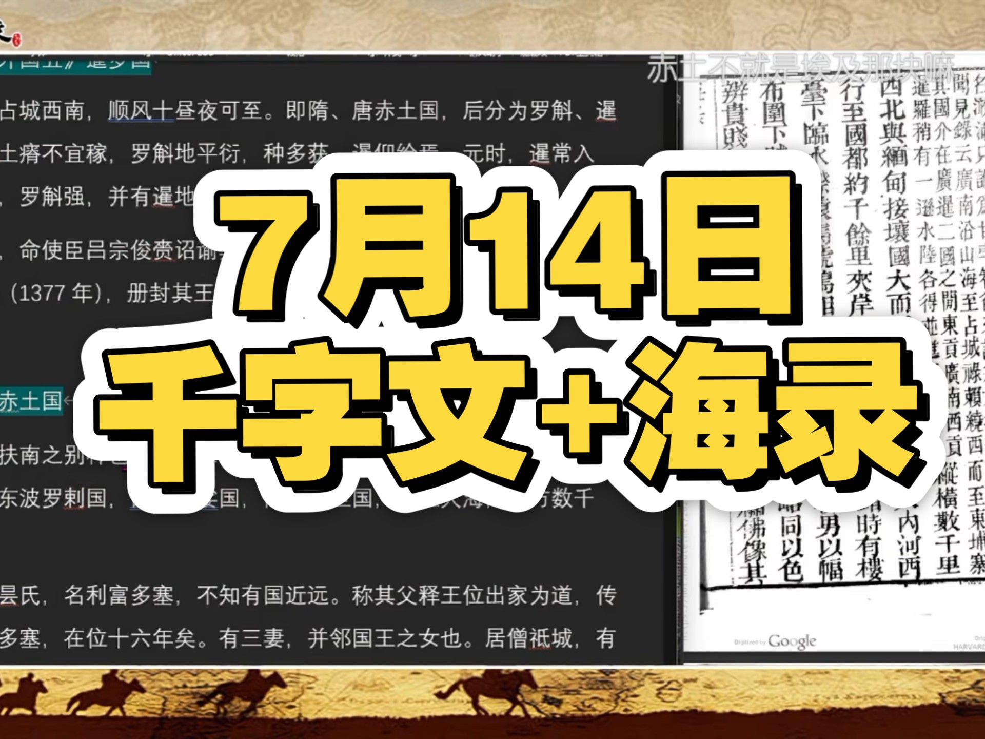 【带弹幕】7.14老丁说文直播（千字文+海录）