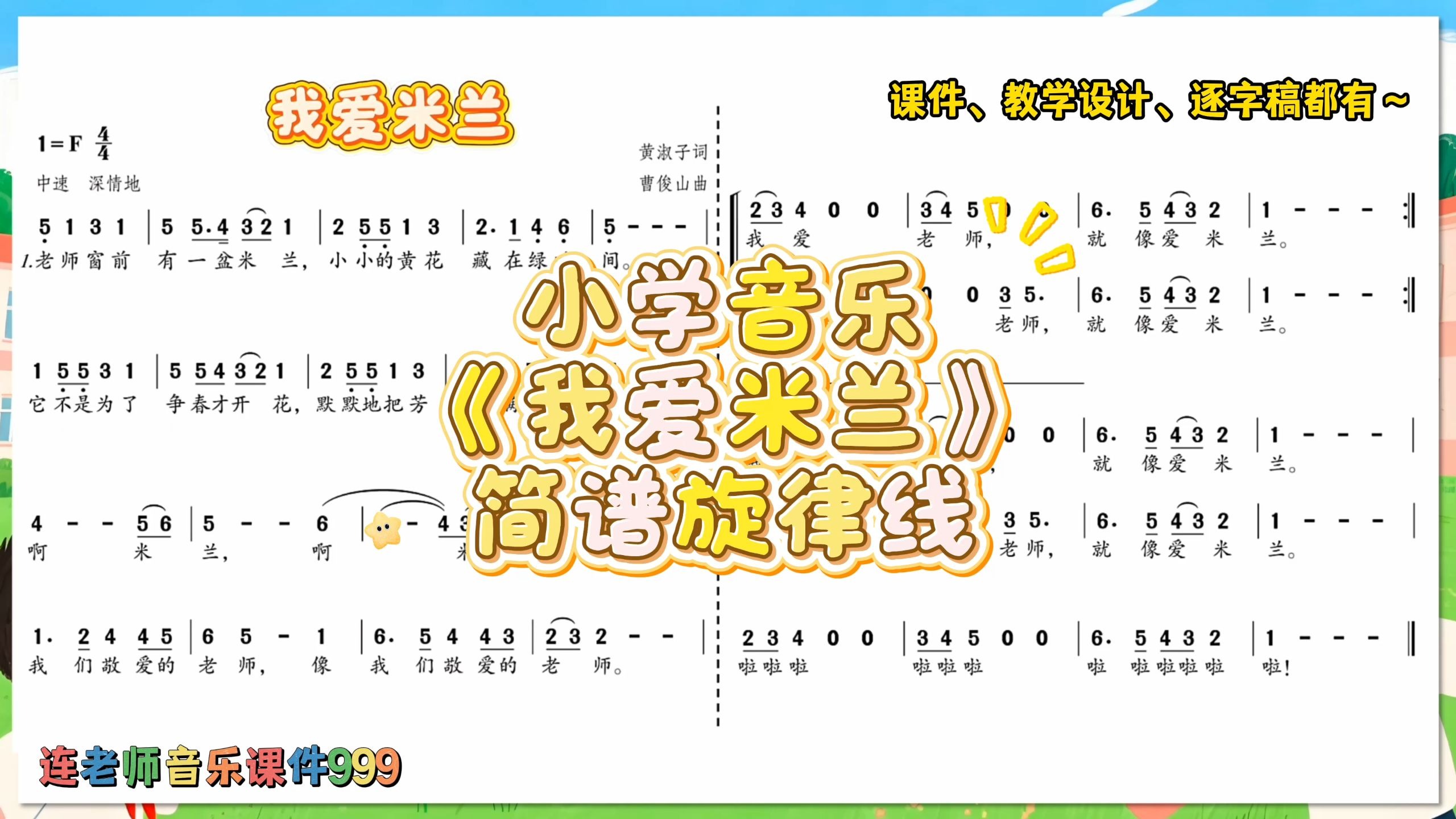 《我爱米兰》简谱旋律线