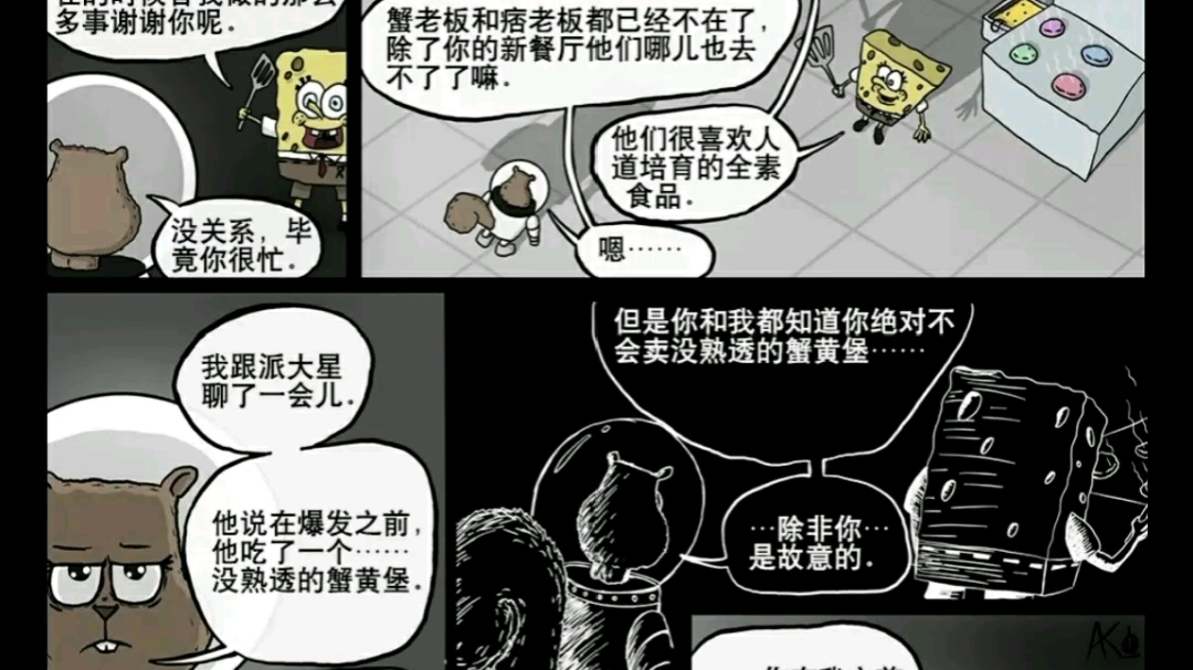 派大星的复仇第5季2