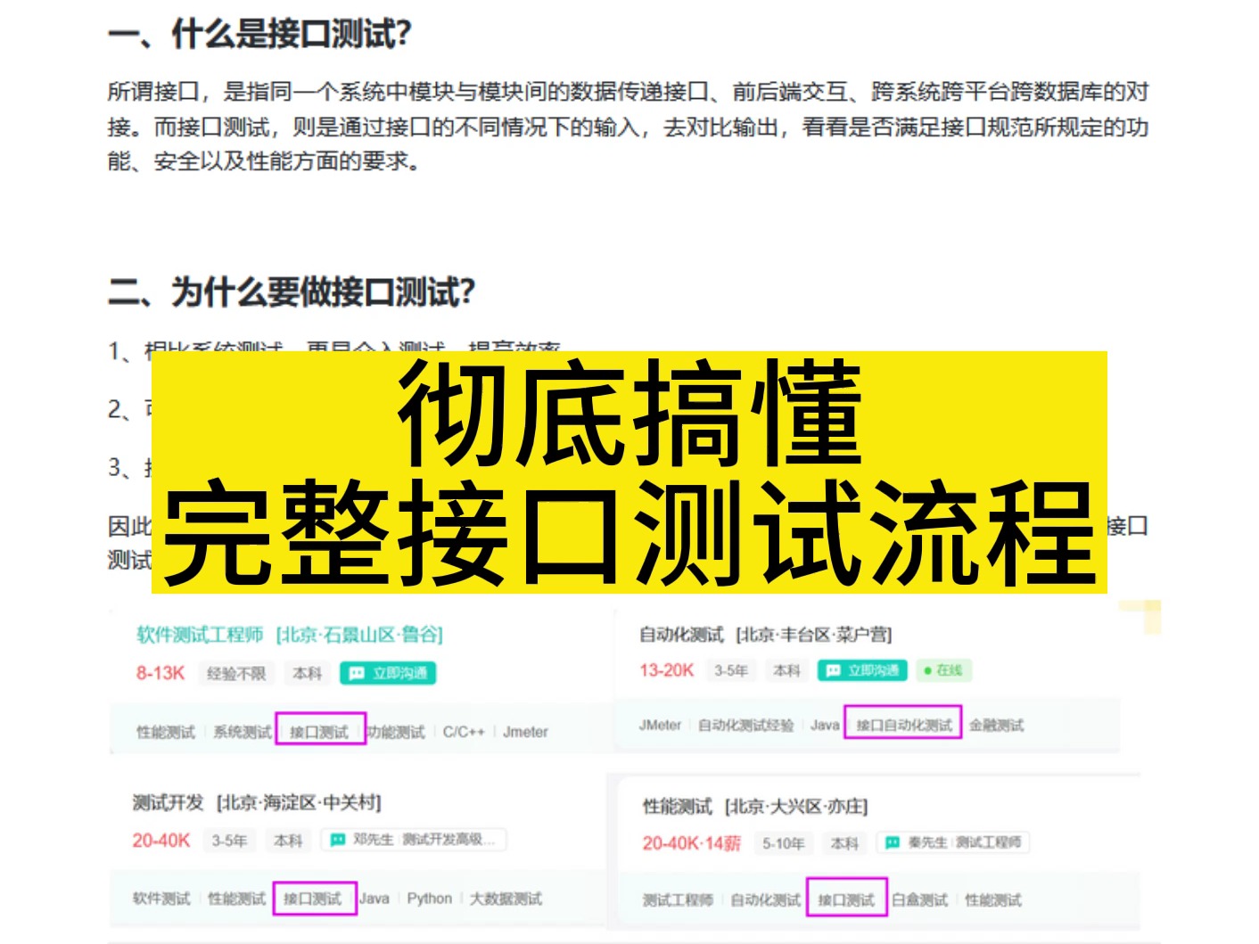 1个视频,教你彻底搞懂完成接口测试流程!哔哩哔哩bilibili