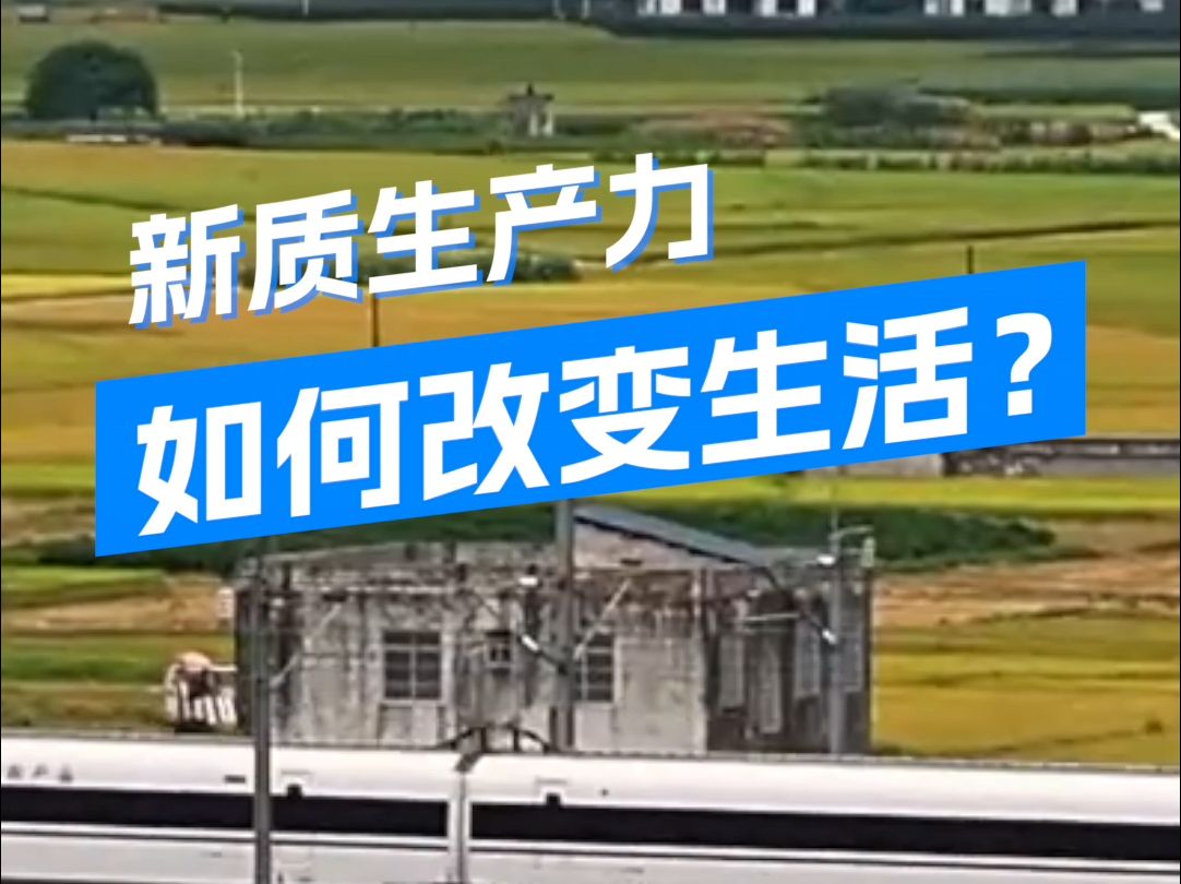 脑机接口、“空中出租车”、AI数字人……新质生产力解锁无限可能哔哩哔哩bilibili