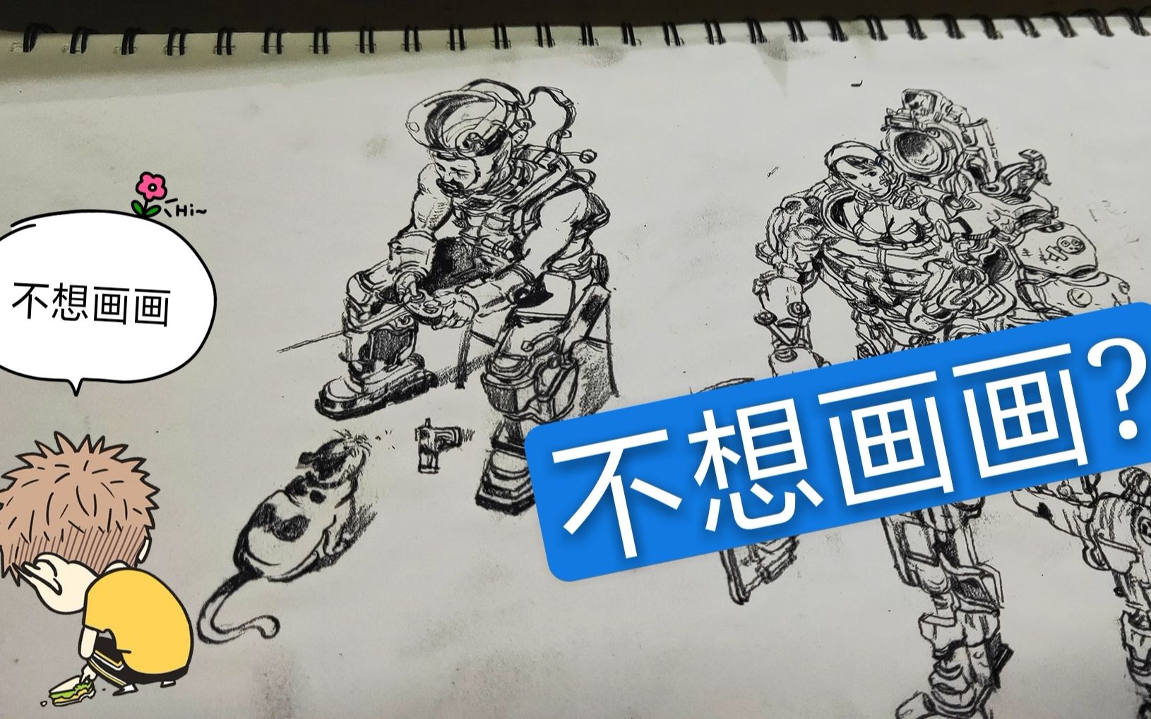 [无稿速写] 画画没有动力?看看呗!让你拿起笔.(部分临金大师,草率勿喷)哔哩哔哩bilibili