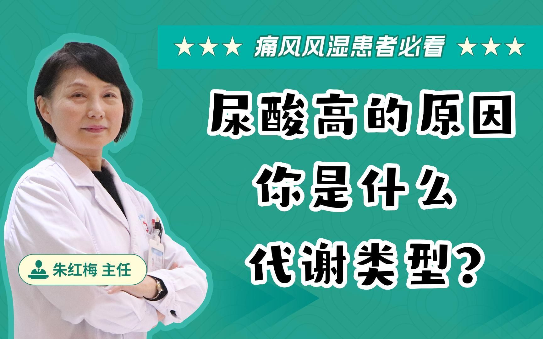 尿酸高的原因是什么?你是什么代谢类型呢?