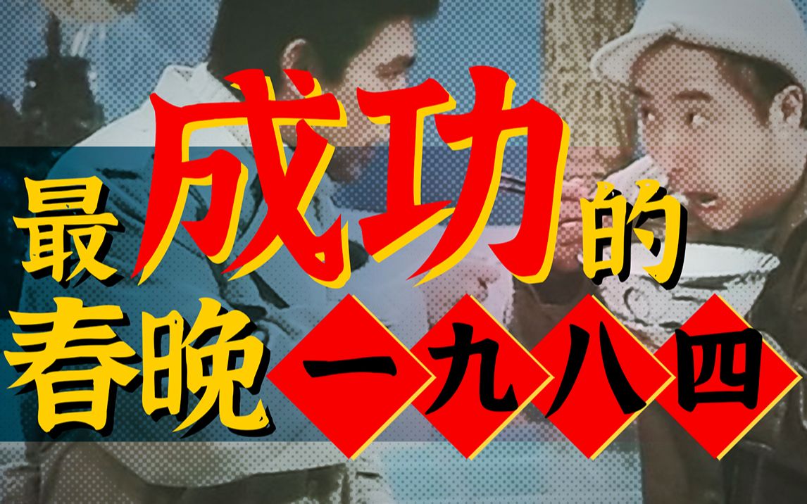 80年代的内娱“顶流”，我愿称之为艺术家！【难忘今朝1984】