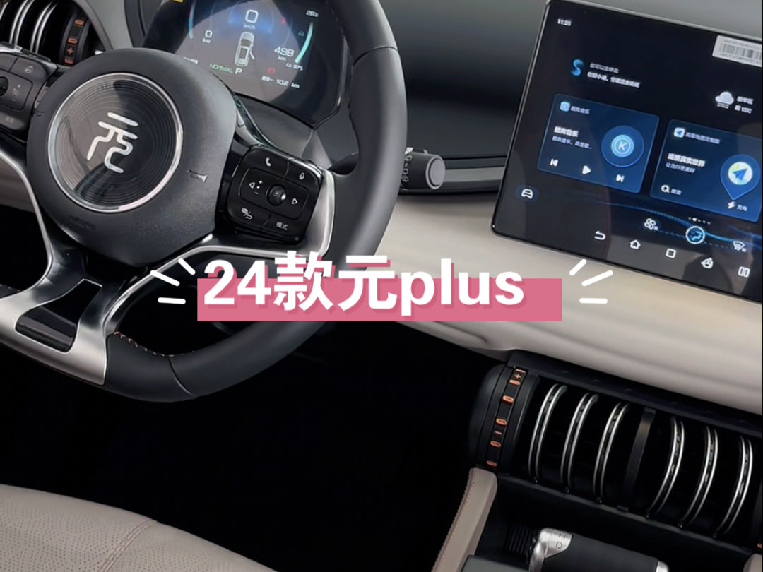 24款元plus ,紧凑suv .紧凑而不拥挤#新能源汽车 #比亚迪元plus #购车补贴 #沧州盛孚比亚迪哔哩哔哩bilibili