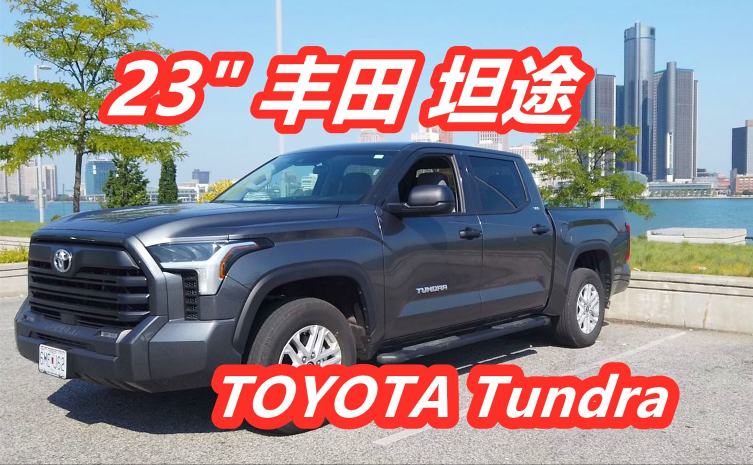 2023丰田坦途皮卡 故障通病/车型体验/消费观念/养车用车—TOYOTA Tundra SR5 4WD美国买车购车日系车哔哩哔哩bilibili