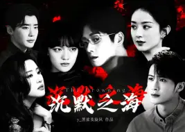 Descargar video: 鲨疯了！重生骨科百合强制疯批大乱炖！全员恶人！烧脑高能！年度巨制《沉默之海》震撼来袭！