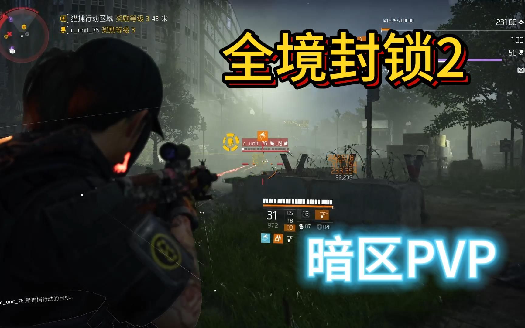 PS5【全境封锁2】暗区很多时候要一个人面对一切吧全境封锁2游戏实况