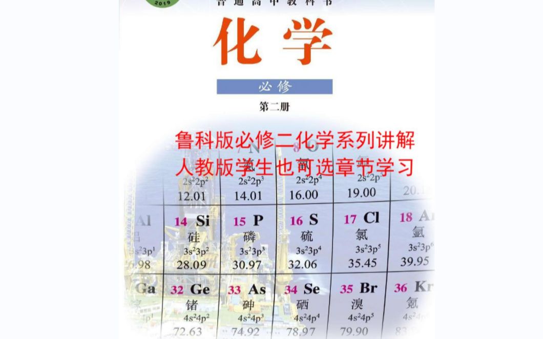 [图]高一化学必修二元素周期律 微项目海带中提碘 第四讲