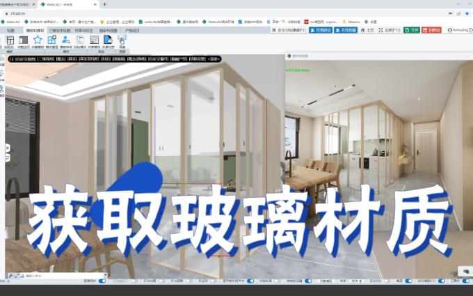 晨丰软件如何快速获取玻璃材质哔哩哔哩bilibili