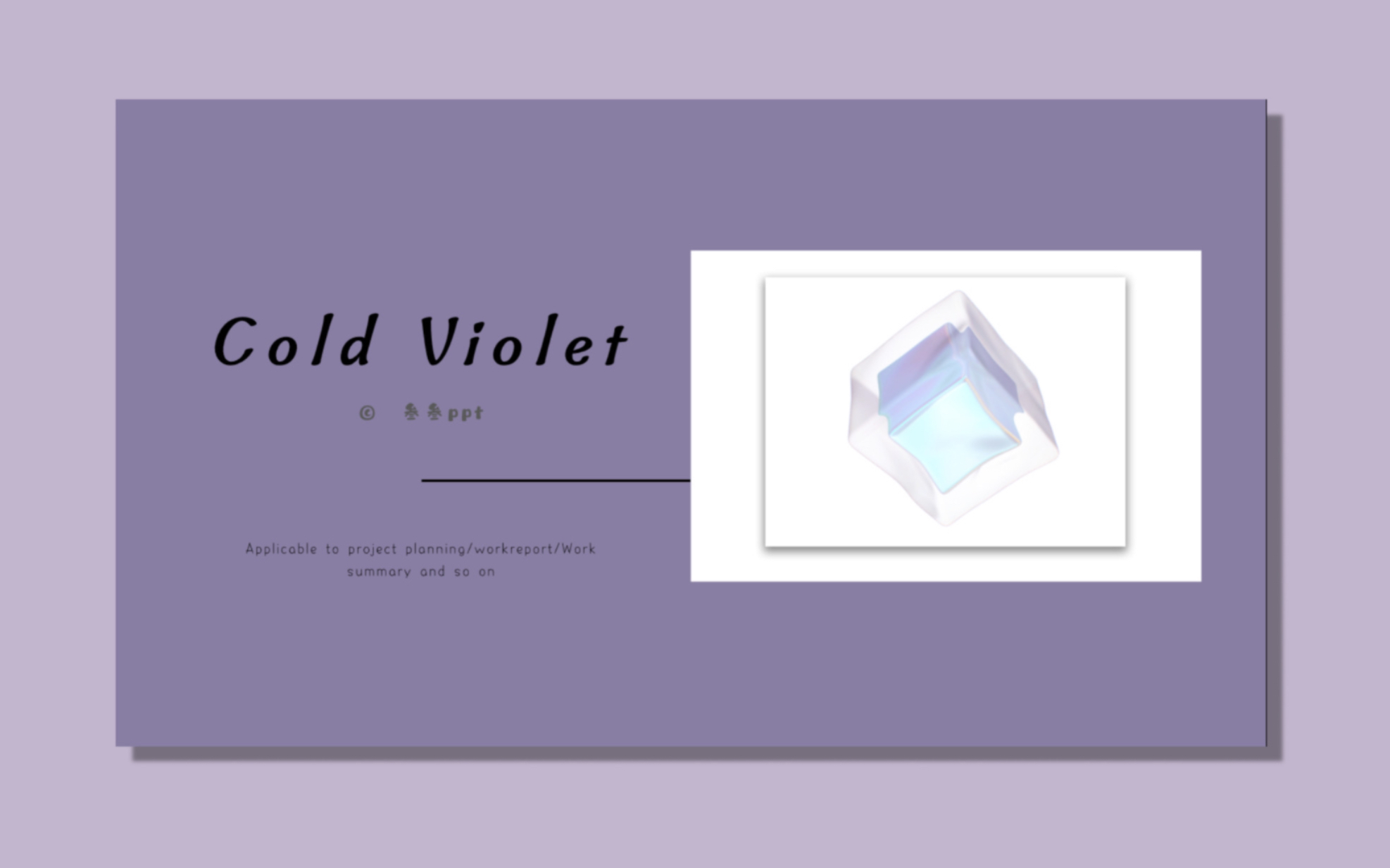 “Cold Violet”冷紫色极简冷淡风ppt排版设计哔哩哔哩bilibili