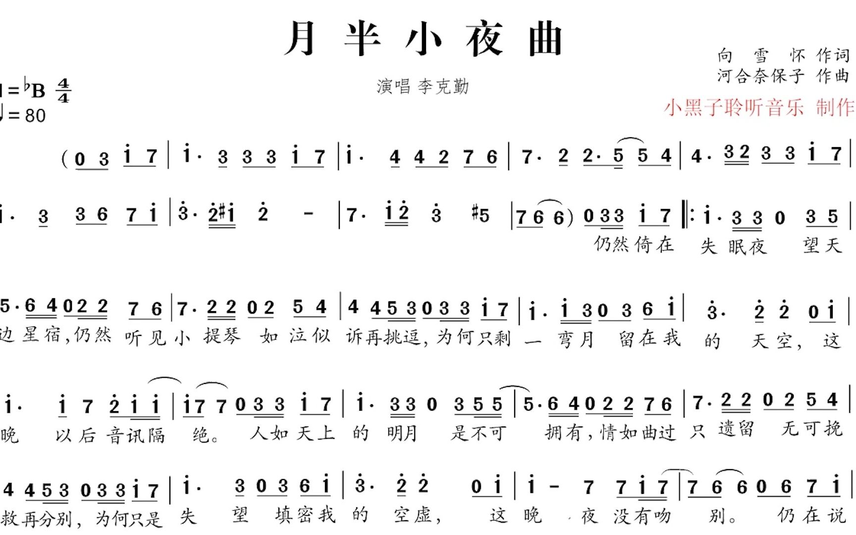 [图]月半小夜曲  李克勤 (KTV版伴奏)动态谱简谱