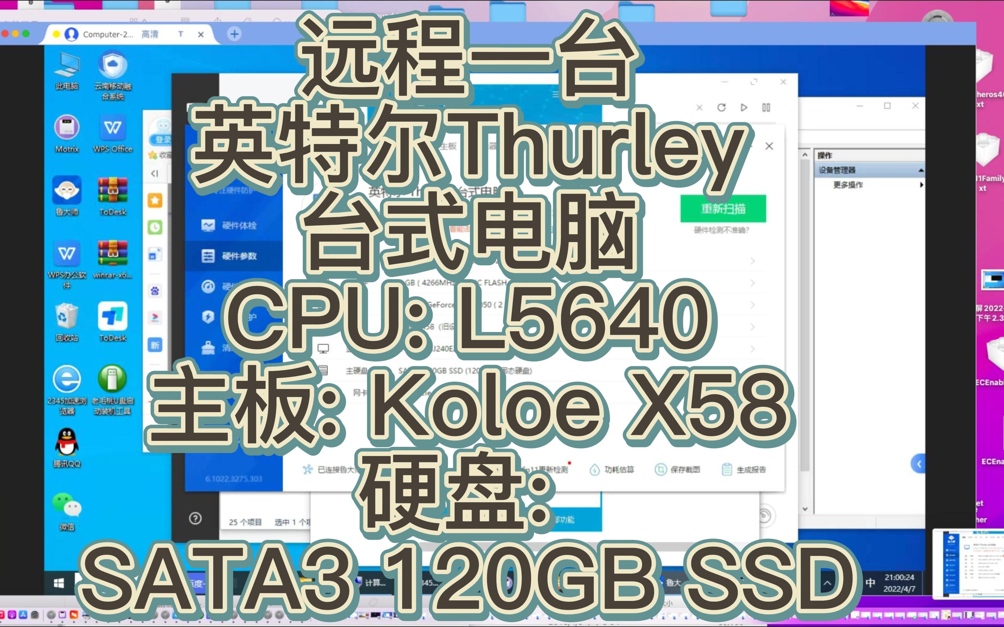 远程一台英特尔Thurley台式电脑 CPU: L5640 主板: Koloe X58 硬盘: SATA3 120GB SSD哔哩哔哩bilibili