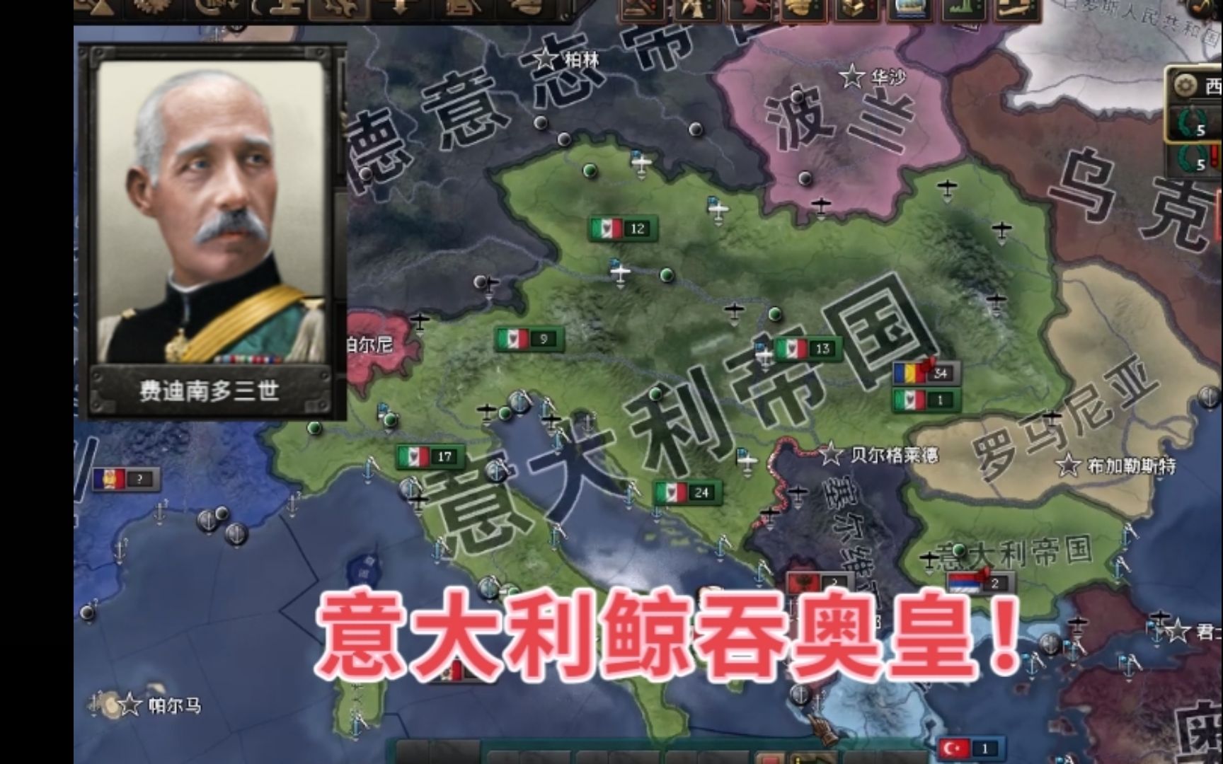 【HOI4】两西西里有个罗马梦 Ep3 复仇奥地利哔哩哔哩bilibili钢铁雄心实况解说