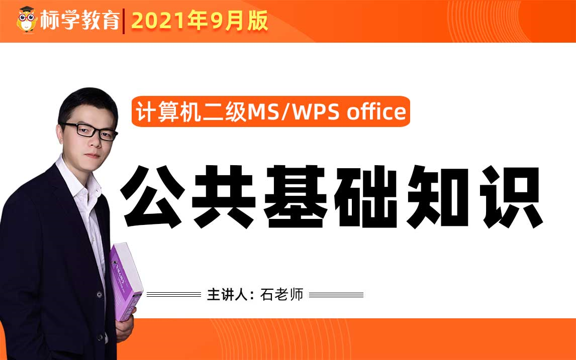 [图]计算机二级选择题-公共基础知识讲解-Ms office WPS office均适用（栈和队列树与二叉树软件工程基础数据库视频教程）