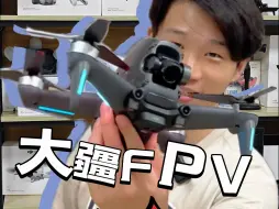 Descargar video: 恭喜蒋总喜提大疆FPV