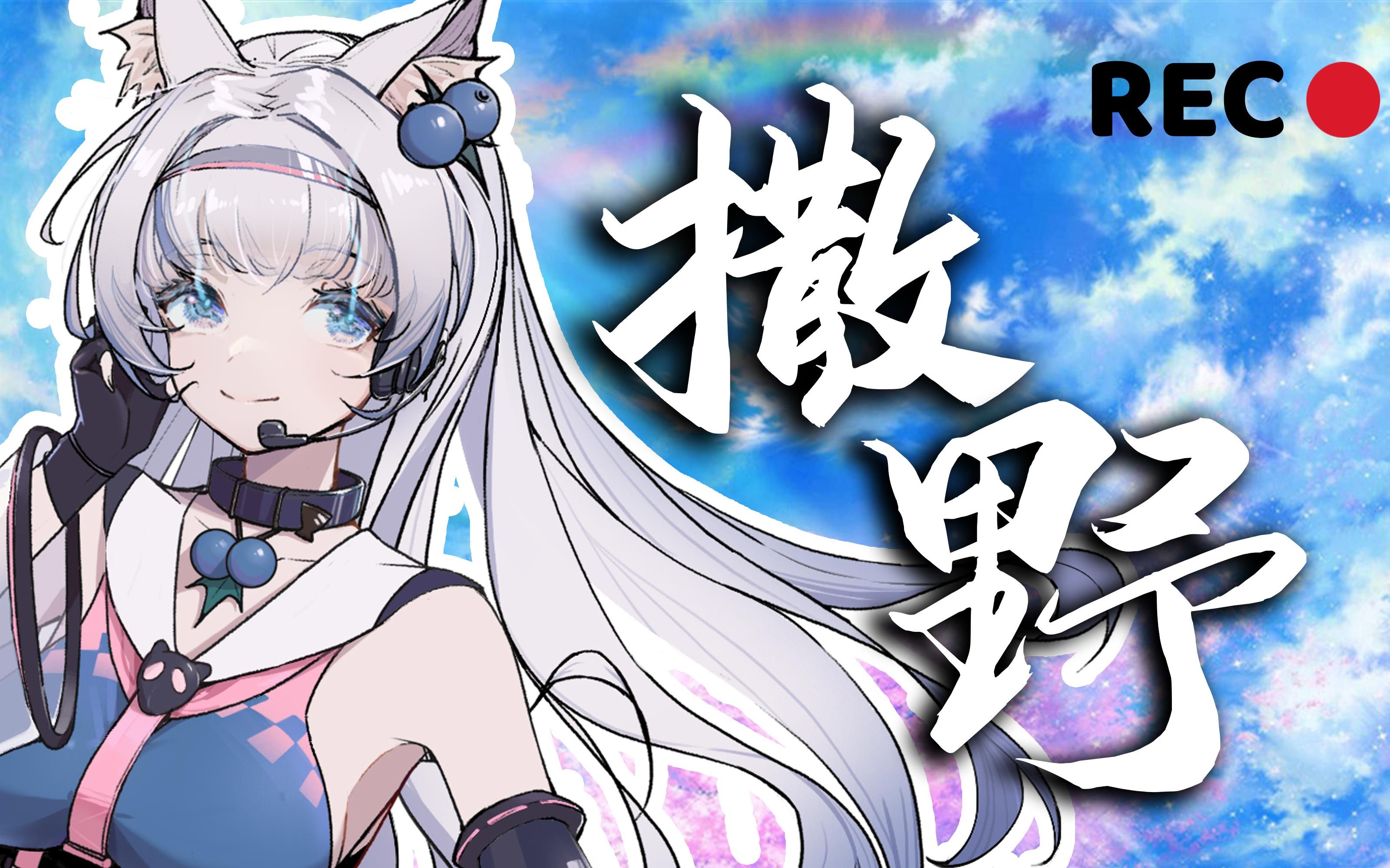 活动作品杜松子gin撒野直播live版