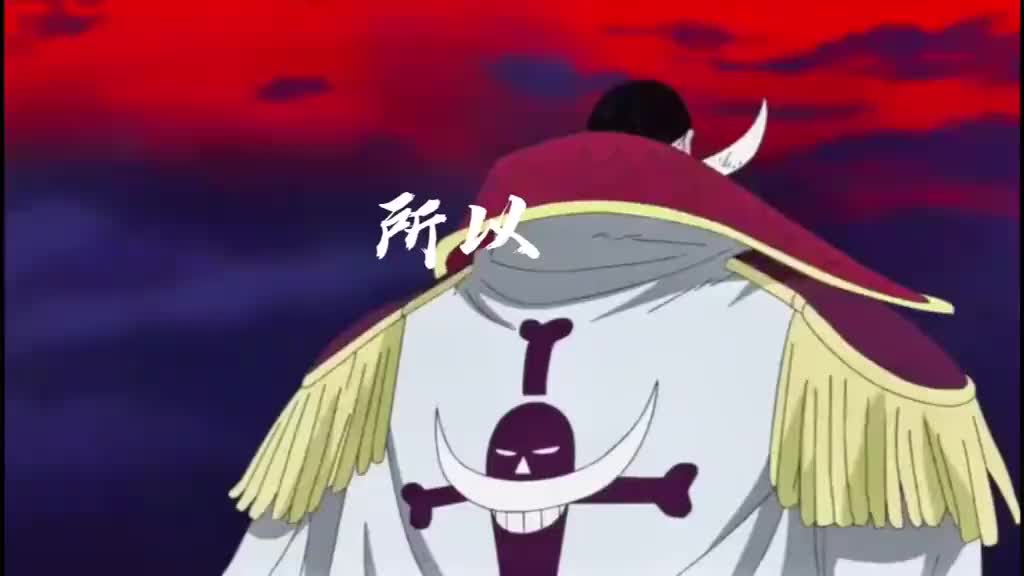 海贼王,那个让人骄傲的老爹终究还是走了,动漫,日本动漫,好看视频