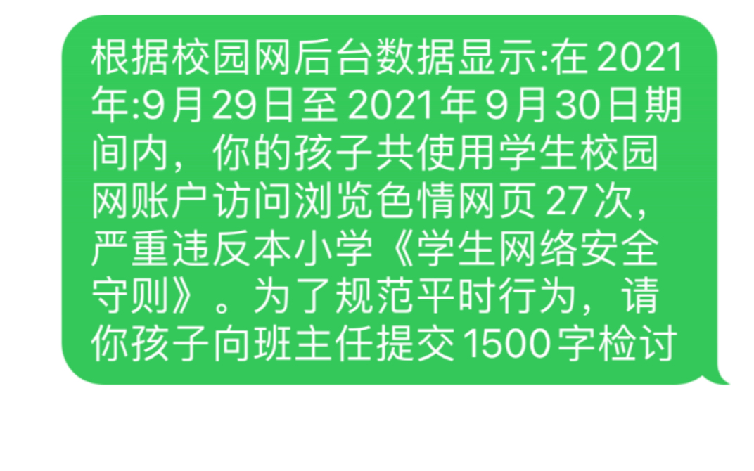 给小学生家长,发“校园网看黄色网站”的短信哔哩哔哩bilibili