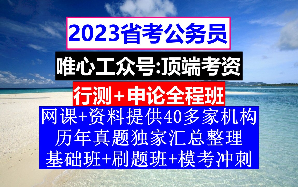 [图]山西省公务员考试，公务员编制查询网，公务员的级别工资怎么算出来的