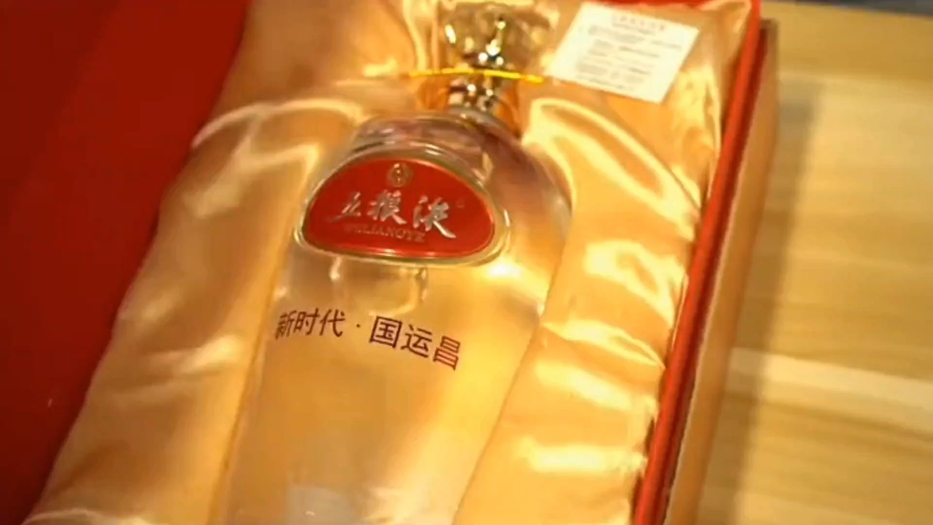 五粮液新时代国运昌,开箱视频!