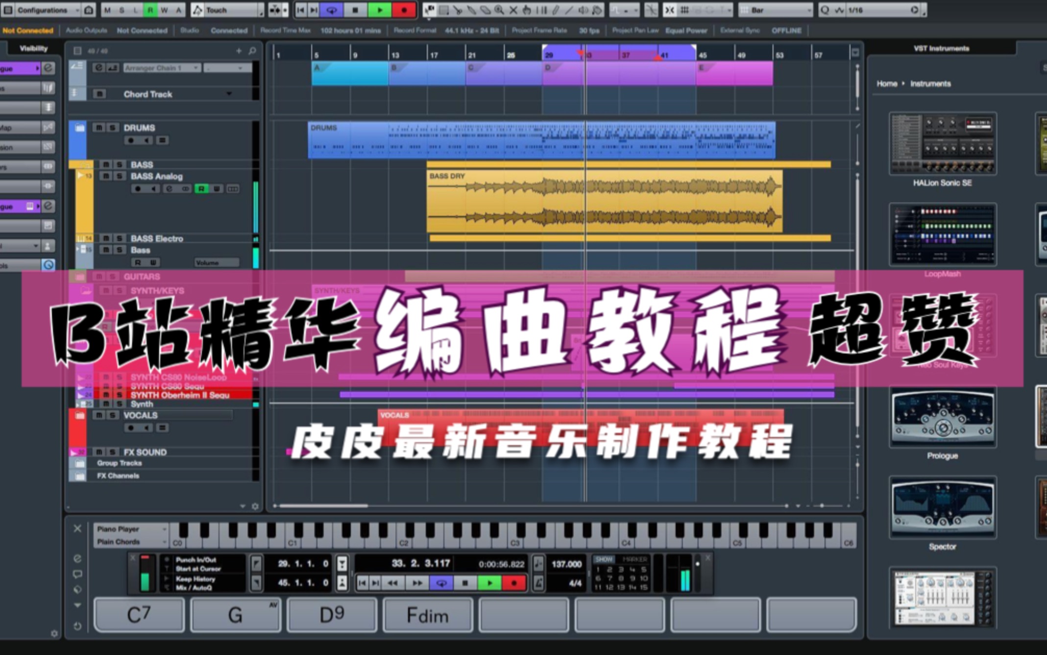 【每集都是干货】B站最精华的编曲教程,皮皮最新音乐制作教程哔哩哔哩bilibili