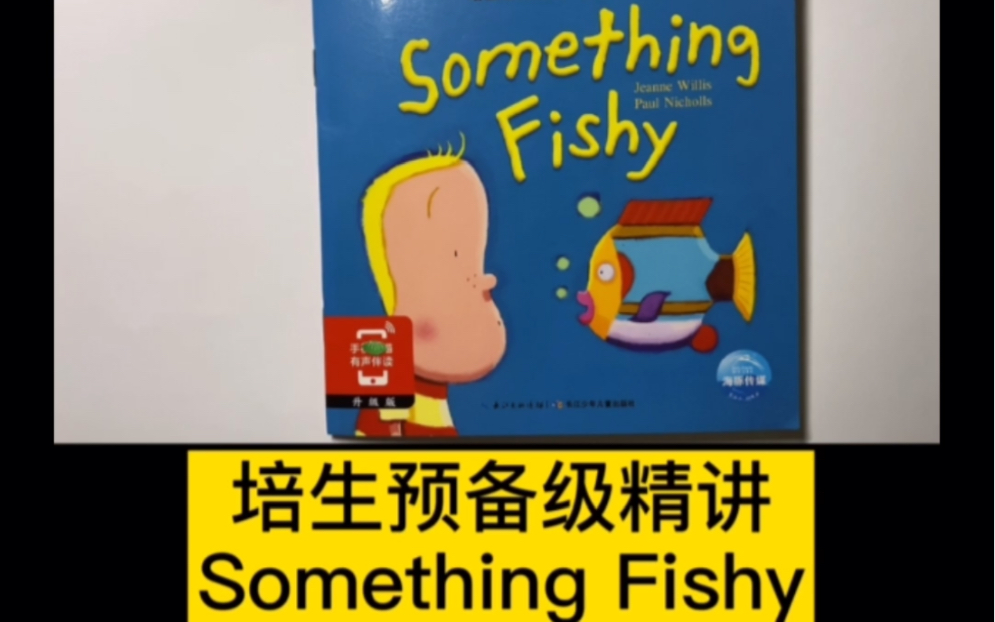 [图]英语绘本精读，培生预备级Something Fishy，各种鱼~（全）