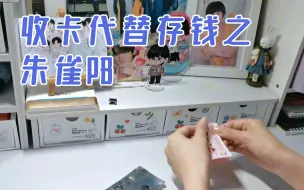 Download Video: 【存钱】追星人想存钱有多难？